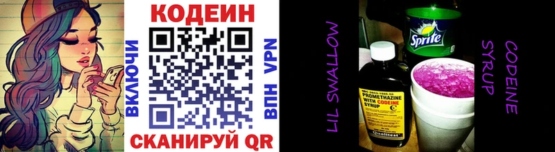 Кодеин напиток Lean (лин)  Кандалакша 